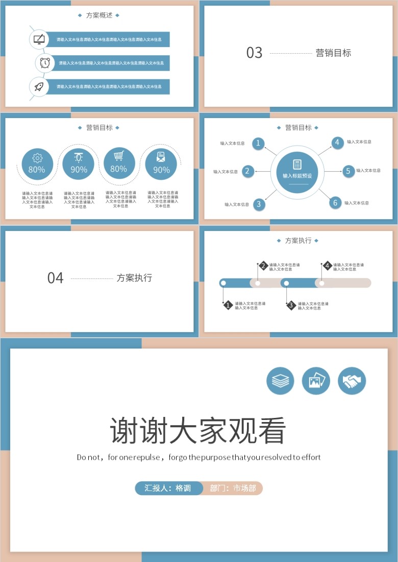 蓝色简约风·企业营销策划全案展示
