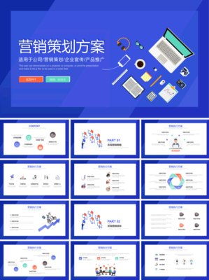 企业产品市场营销策划方案PPT分享-50套可下载 打造卓越营销策划的核心要素