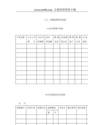 《企业营销策划方案 从策略到执行的全链路解析》
