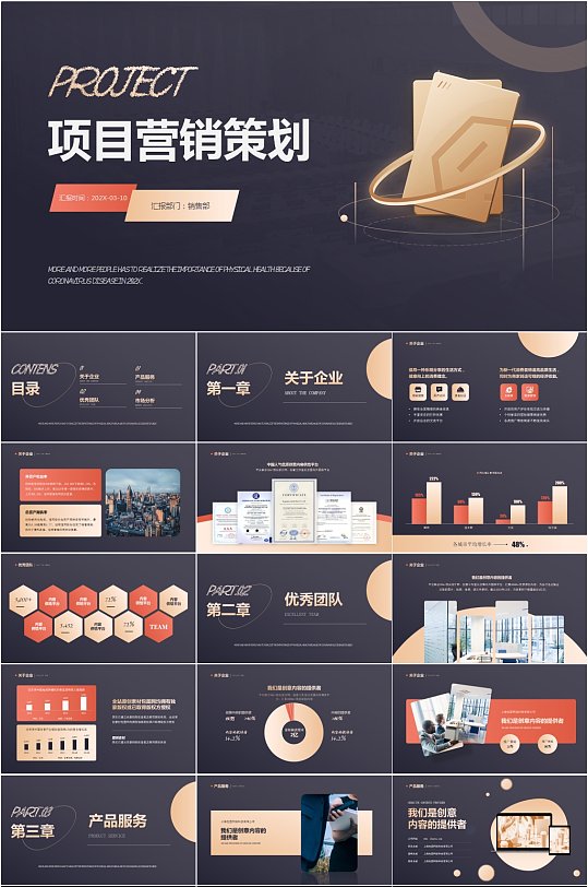 高端项目PPT企业营销策划方案
