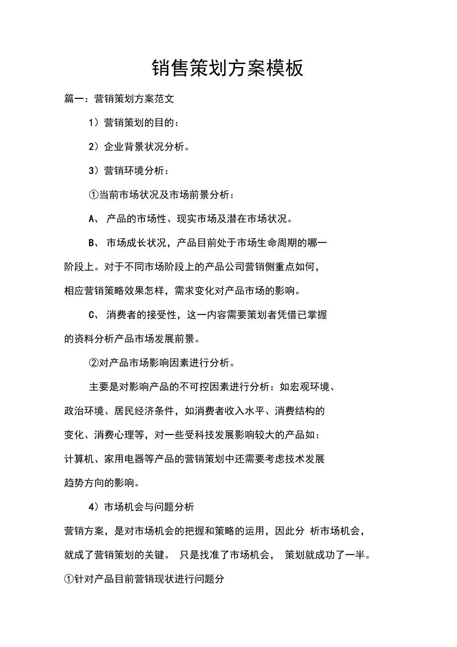 销售员工激励方案