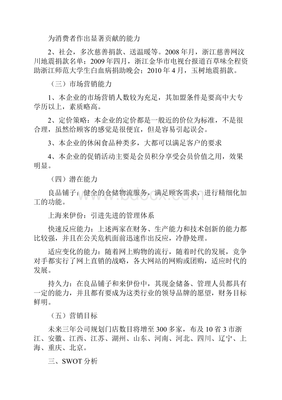 精编百草味品牌休闲食品加工生产贸易企业网络电商推广营销策划案